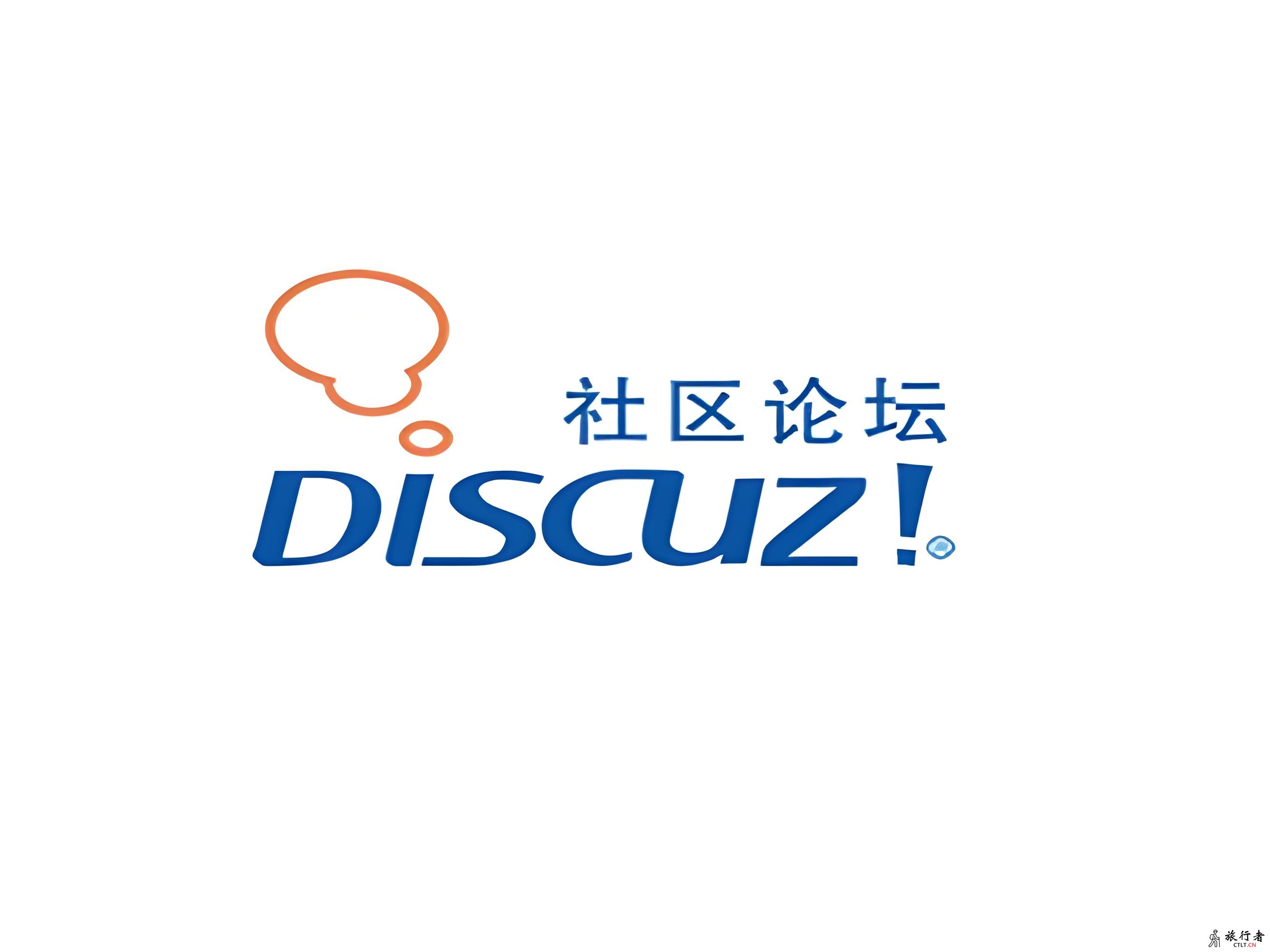 Discuz!